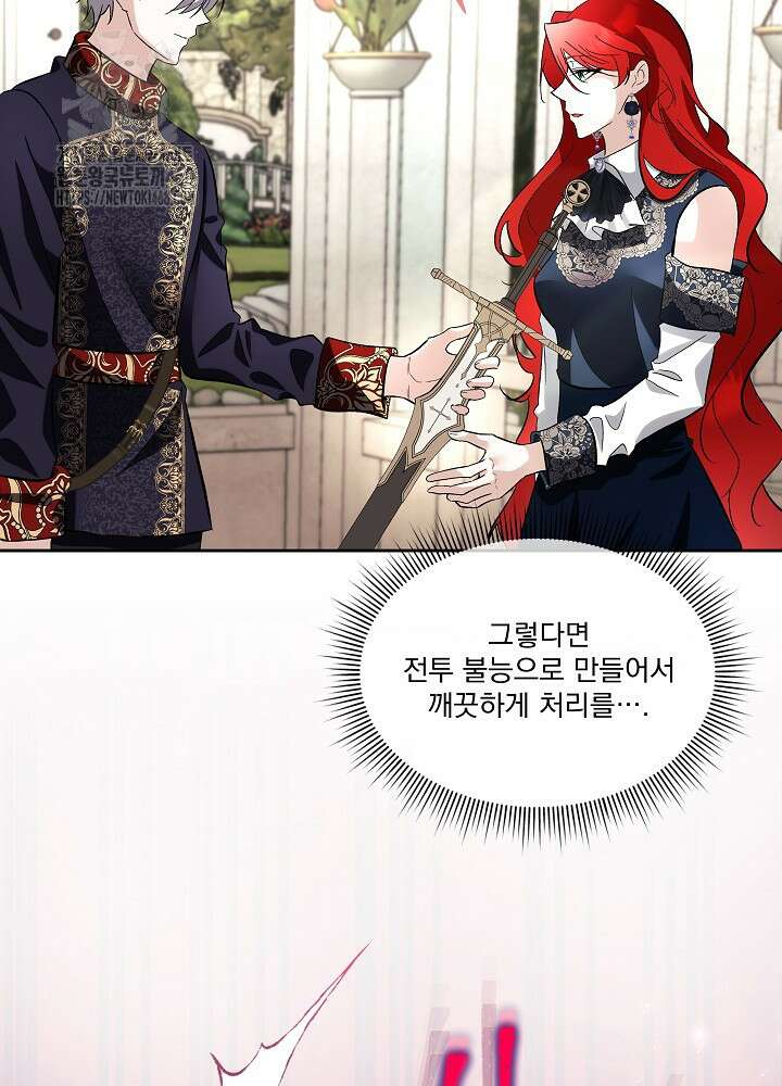 남주를 임시보호 중입니다 84화 44