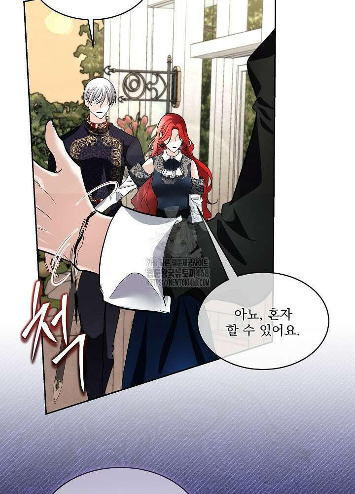 남주를 임시보호 중입니다 84화 49