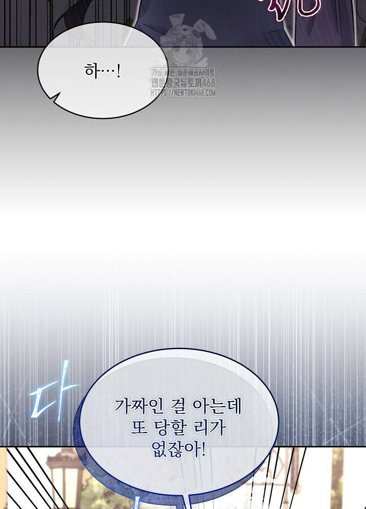 남주를 임시보호 중입니다 84화 51
