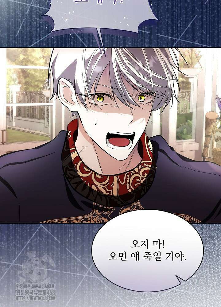 남주를 임시보호 중입니다 84화 56