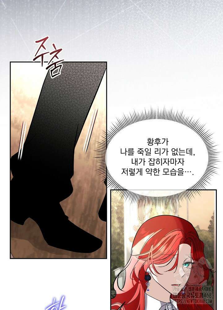 남주를 임시보호 중입니다 84화 57