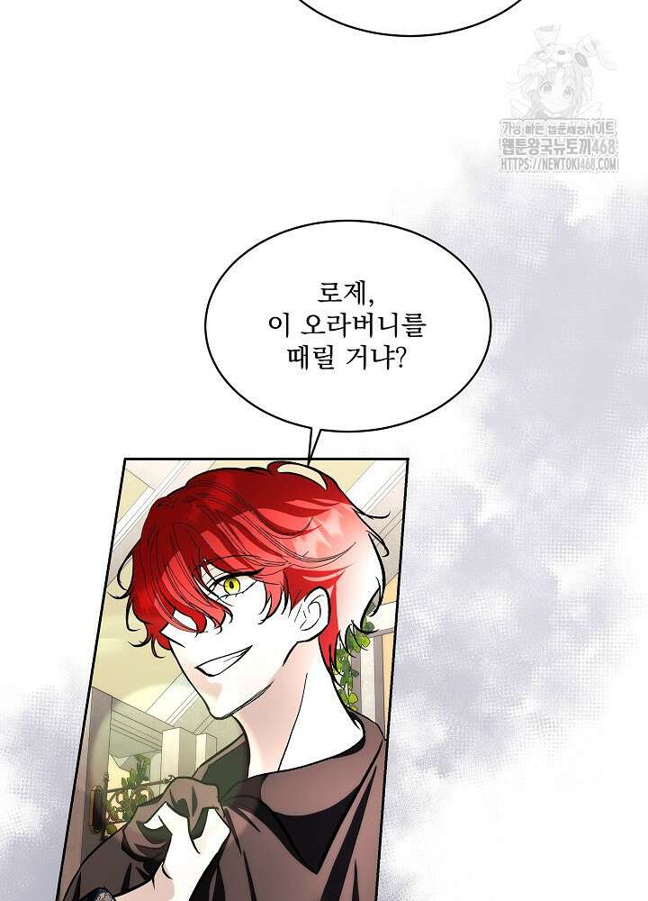 남주를 임시보호 중입니다 84화 61