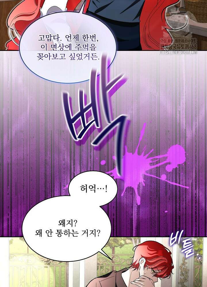 남주를 임시보호 중입니다 84화 63