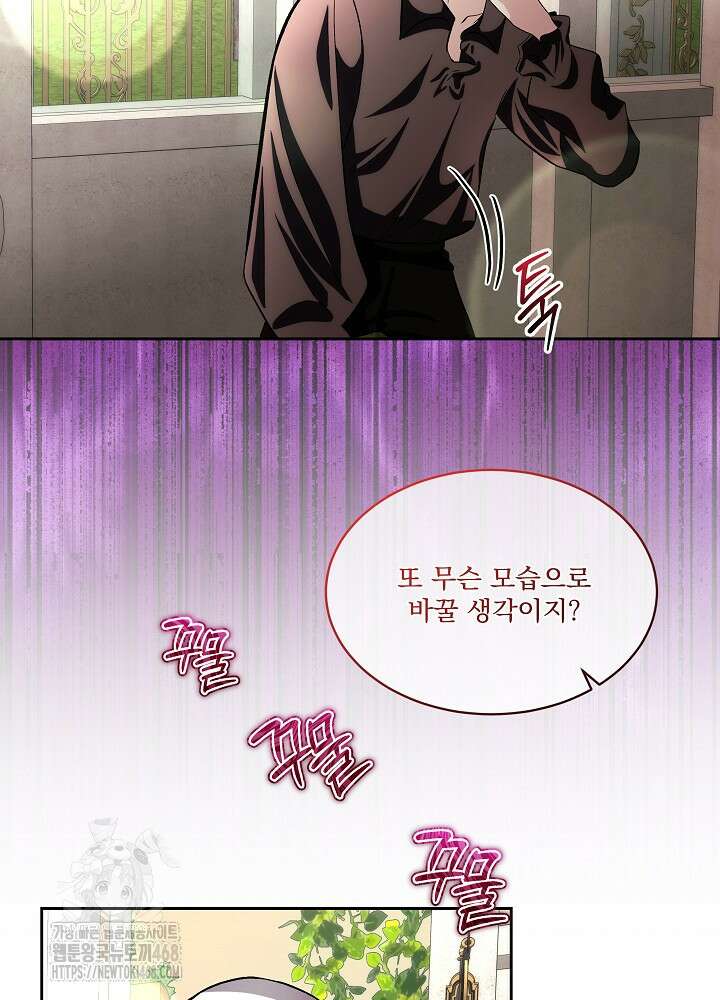 남주를 임시보호 중입니다 84화 64