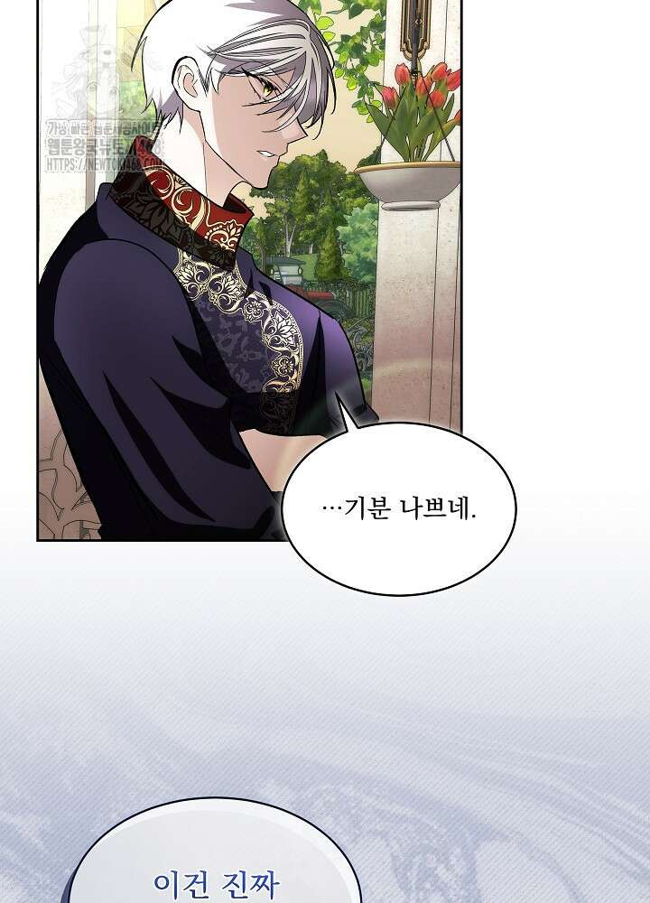 남주를 임시보호 중입니다 84화 65