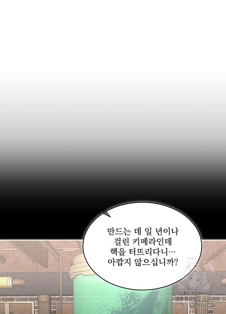 남주를 임시보호 중입니다 84화 71