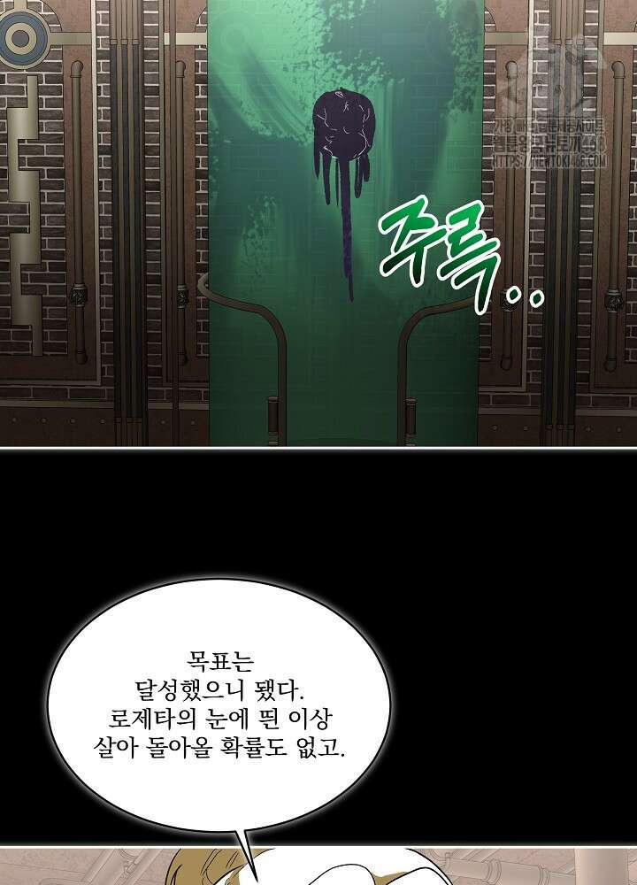 남주를 임시보호 중입니다 84화 72