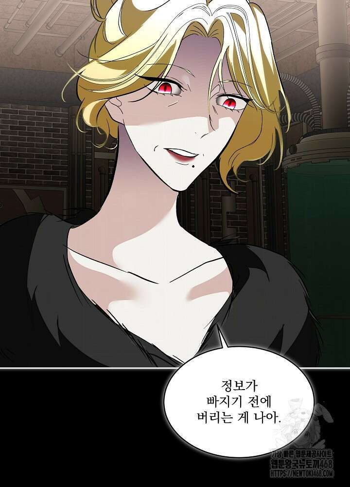 남주를 임시보호 중입니다 84화 73