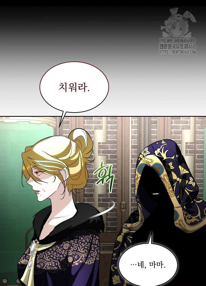 남주를 임시보호 중입니다 84화 74