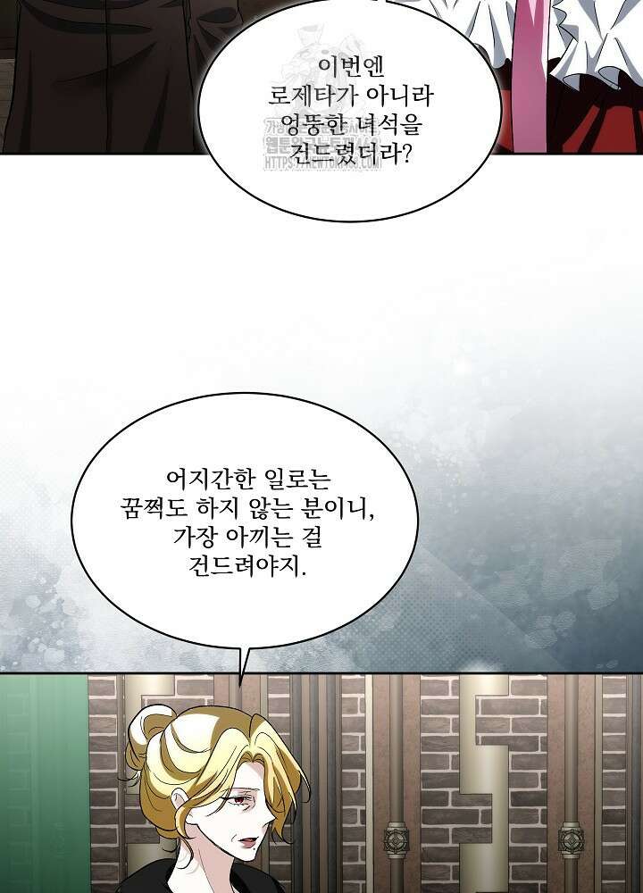 남주를 임시보호 중입니다 84화 76