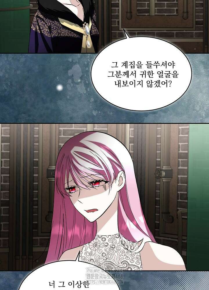 남주를 임시보호 중입니다 84화 77