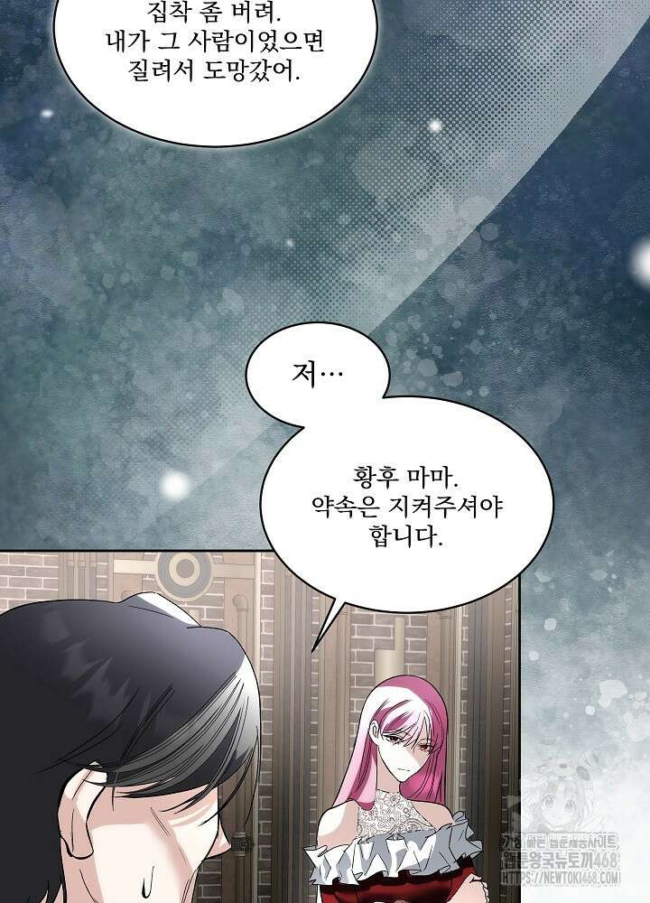 남주를 임시보호 중입니다 84화 78