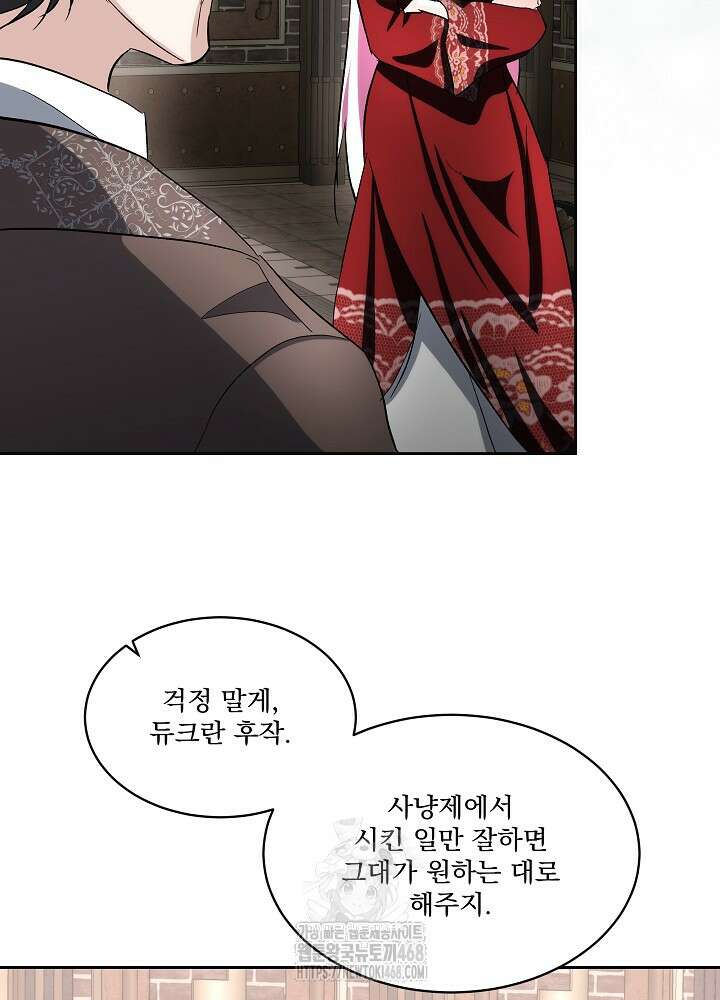 남주를 임시보호 중입니다 84화 79