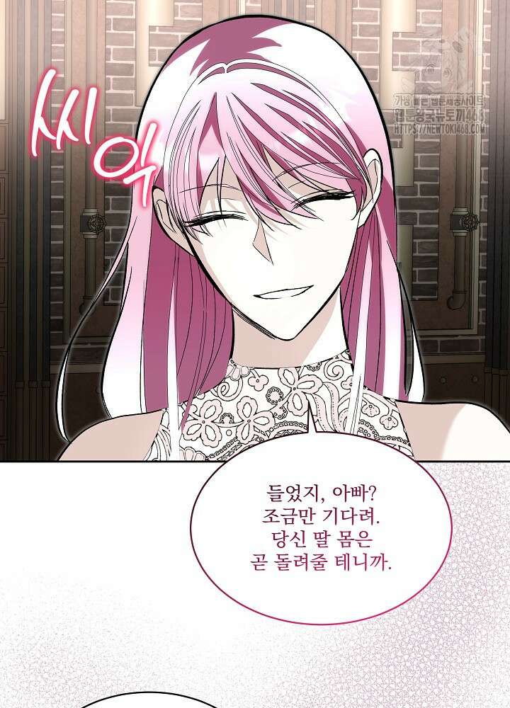 남주를 임시보호 중입니다 84화 80