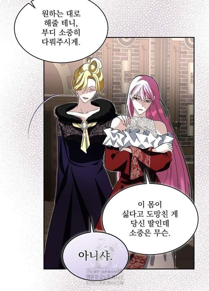 남주를 임시보호 중입니다 84화 81