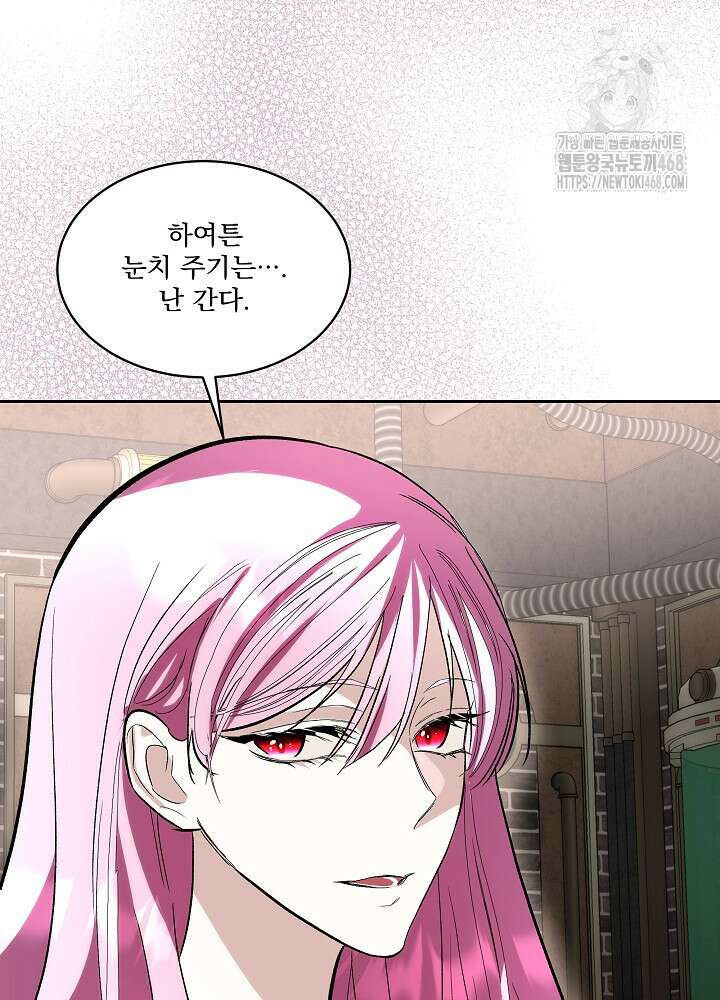 남주를 임시보호 중입니다 84화 82