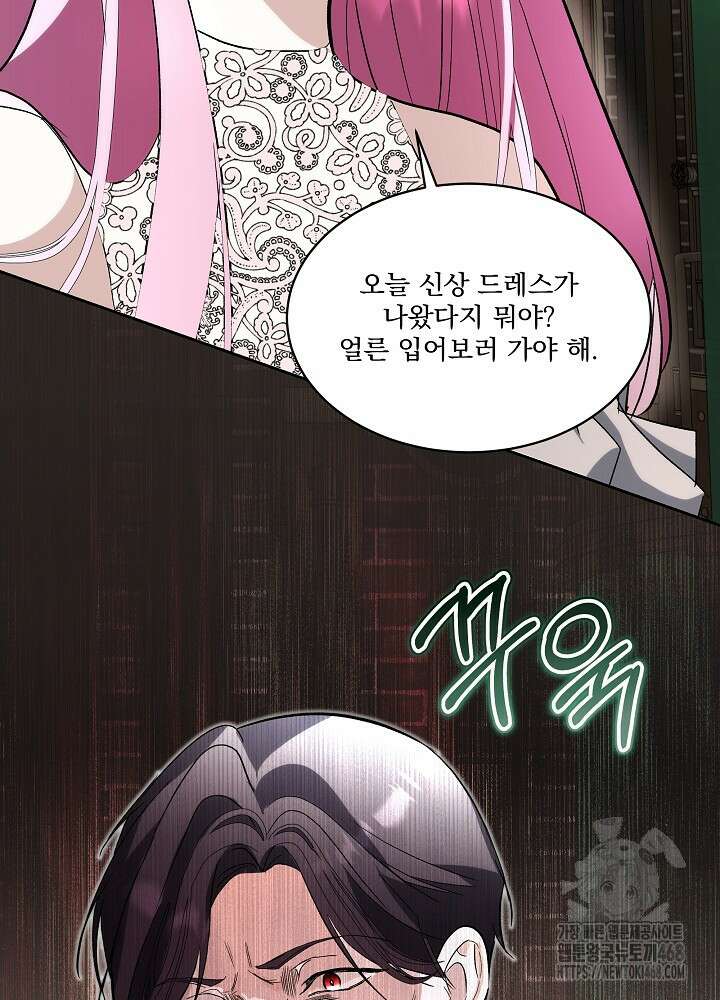 남주를 임시보호 중입니다 84화 83
