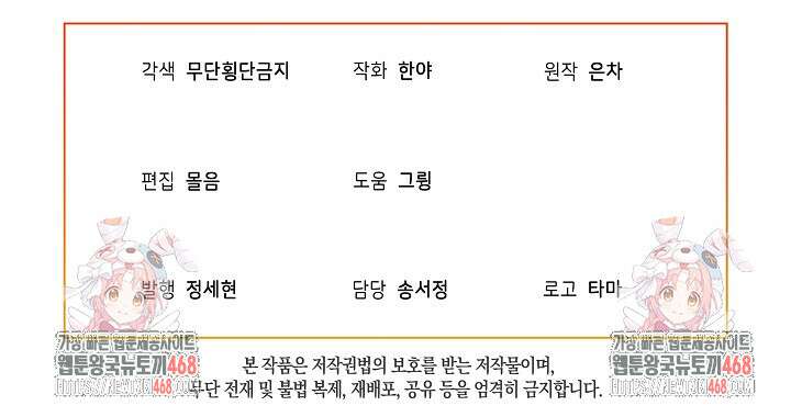 남주를 임시보호 중입니다 84화 86