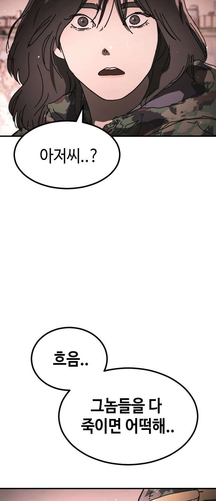 어느날 갑자기 서울은 시즌2 47화 19