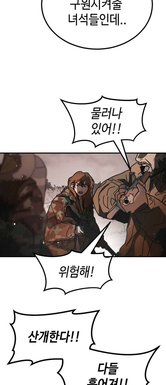 어느날 갑자기 서울은 시즌2 47화 23