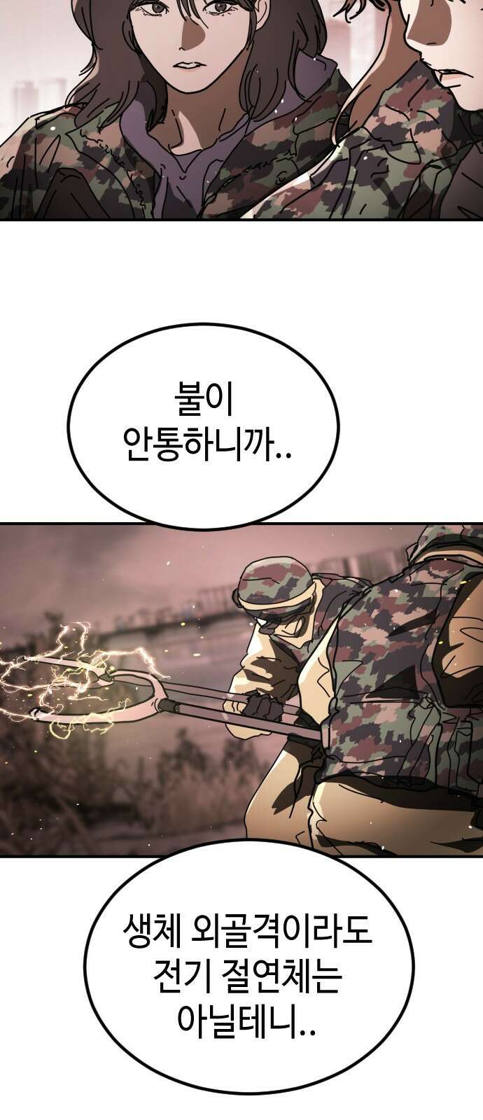 어느날 갑자기 서울은 시즌2 47화 29