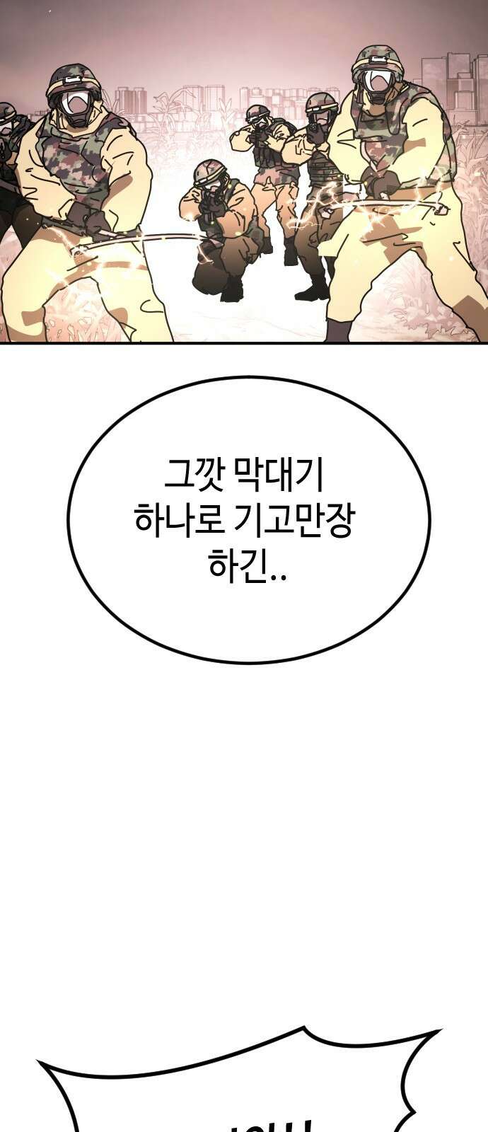 어느날 갑자기 서울은 시즌2 47화 32