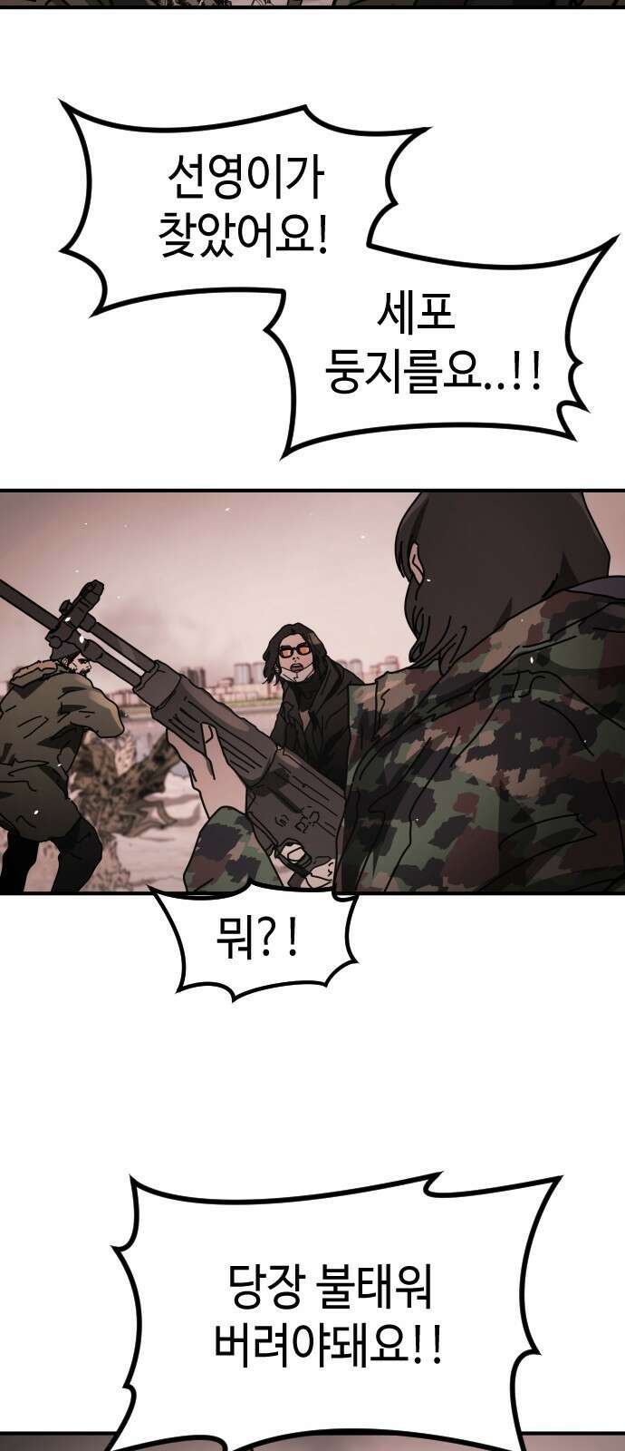 어느날 갑자기 서울은 시즌2 47화 41