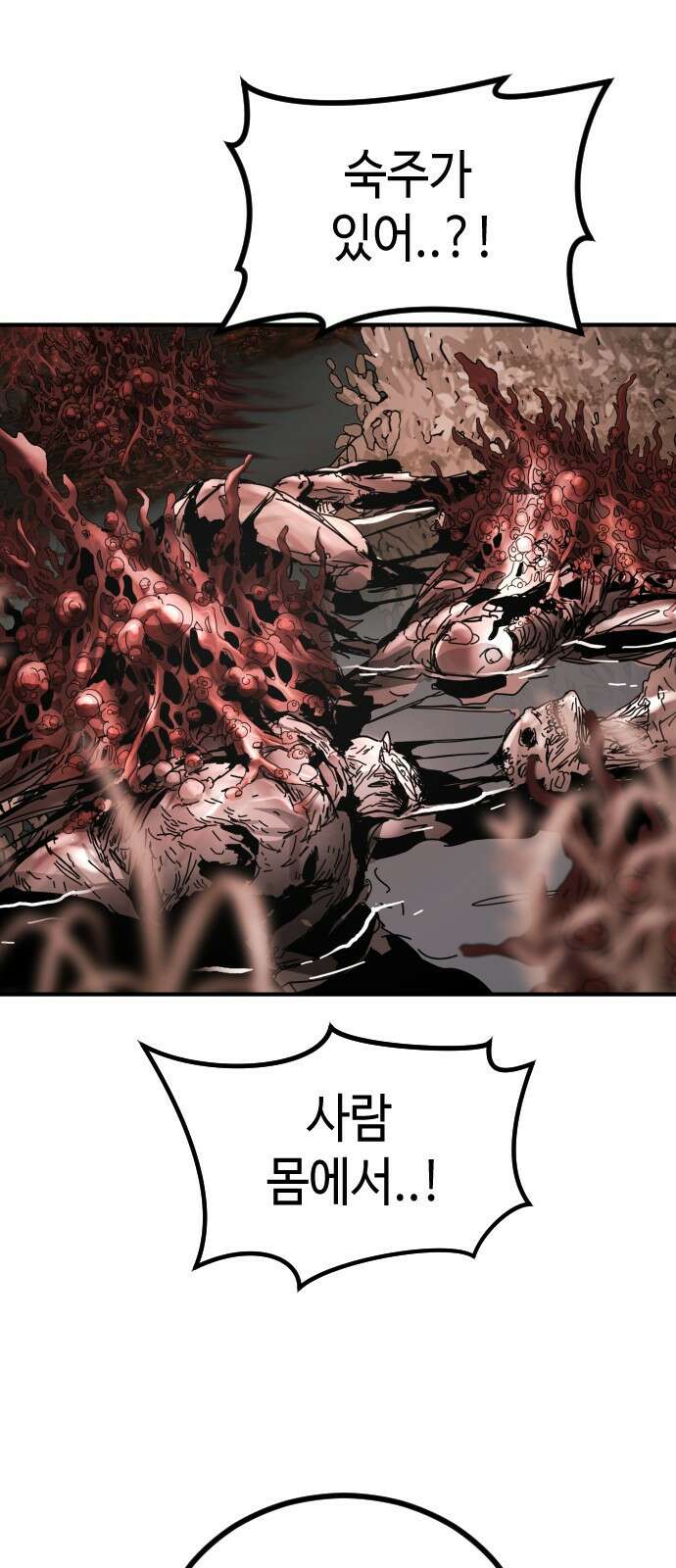 어느날 갑자기 서울은 시즌2 47화 45