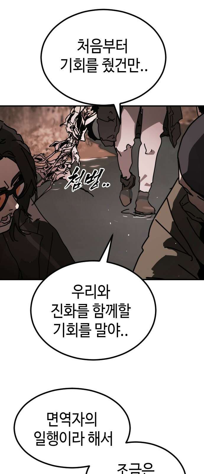 어느날 갑자기 서울은 시즌2 47화 53