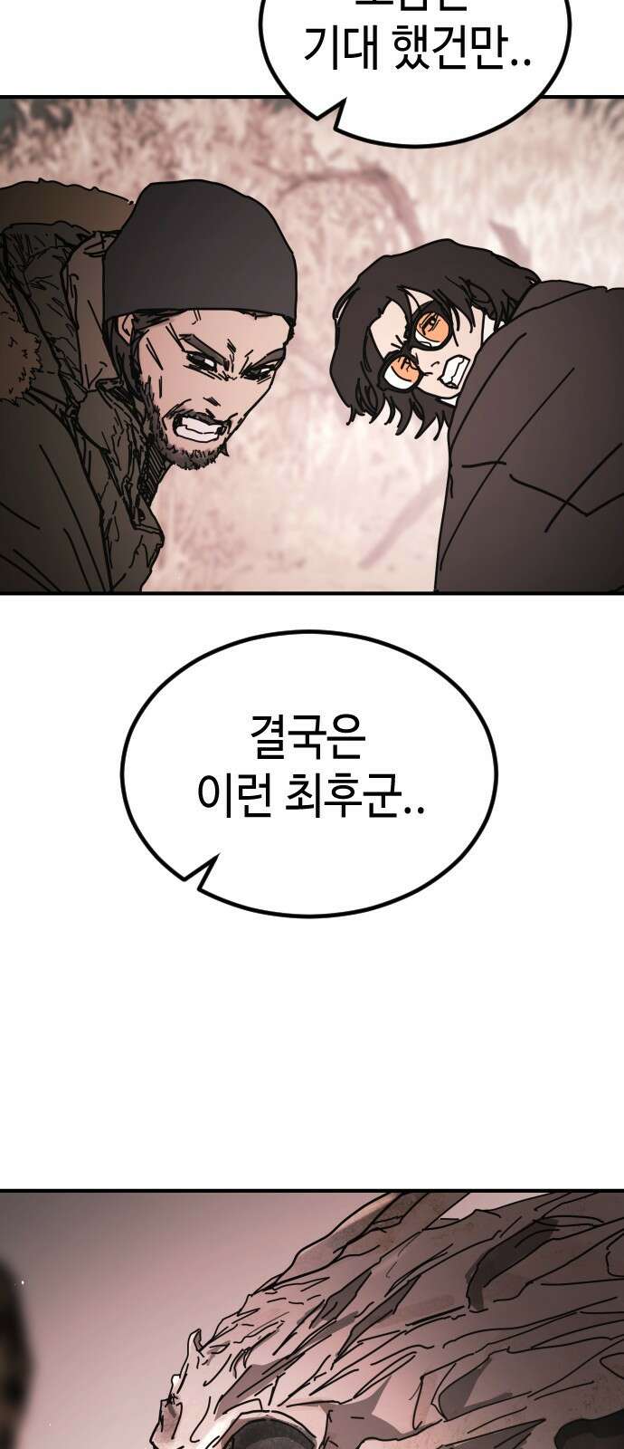 어느날 갑자기 서울은 시즌2 47화 54