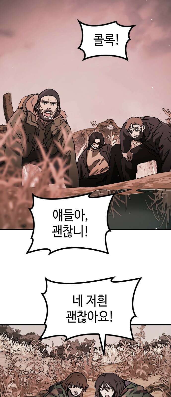 어느날 갑자기 서울은 시즌2 47화 65
