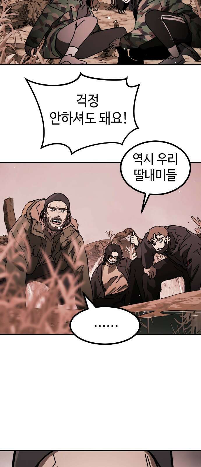 어느날 갑자기 서울은 시즌2 47화 66