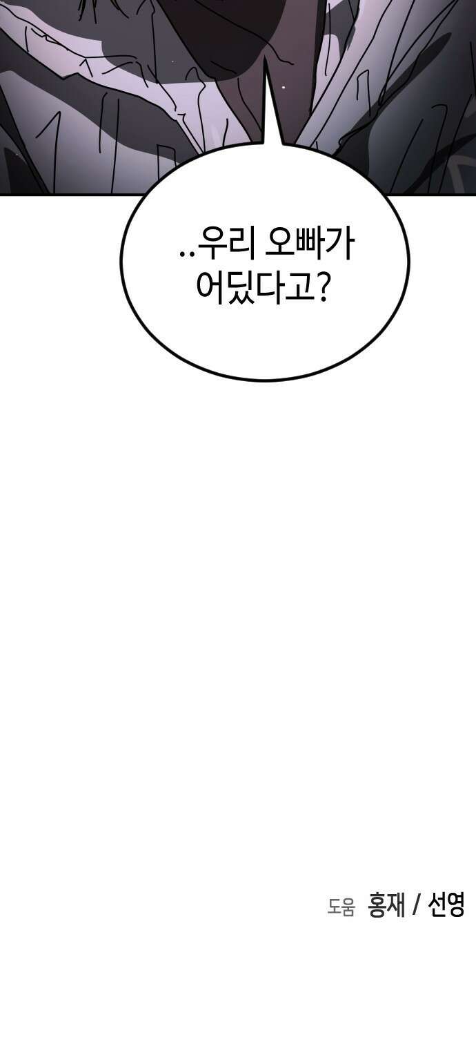 어느날 갑자기 서울은 시즌2 47화 79
