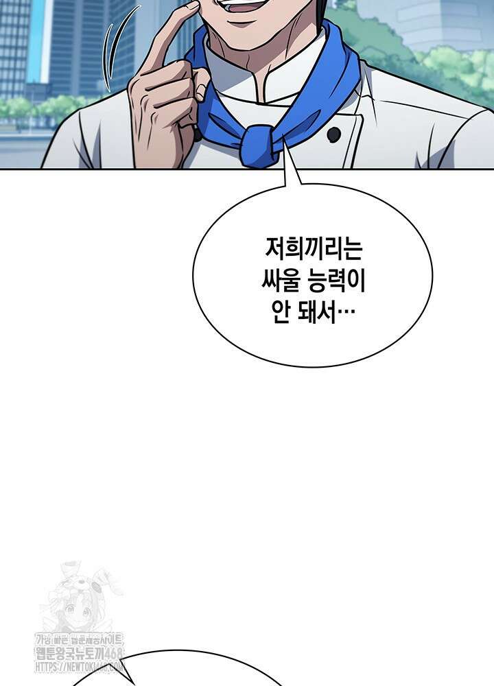 구조 조정에서 살아남는 법 50화 10