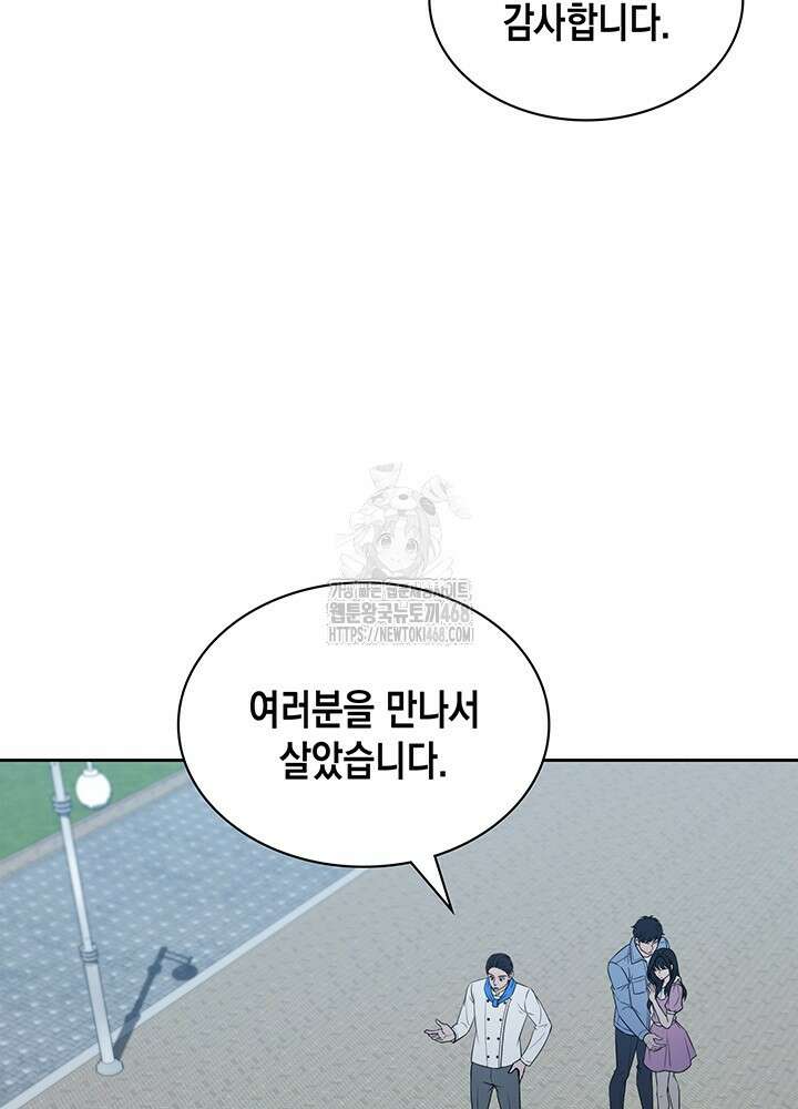 구조 조정에서 살아남는 법 50화 12