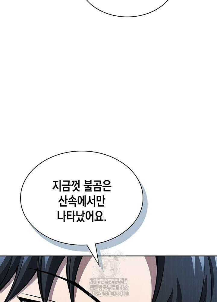 구조 조정에서 살아남는 법 50화 17