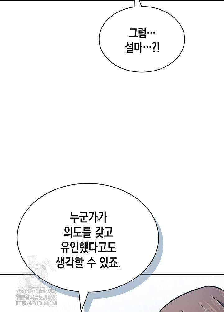 구조 조정에서 살아남는 법 50화 22