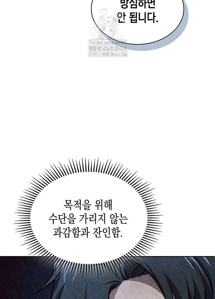 구조 조정에서 살아남는 법 50화 24