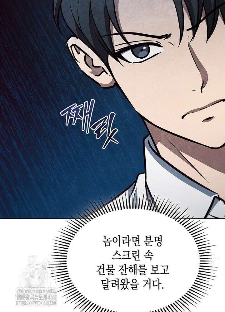 구조 조정에서 살아남는 법 50화 25