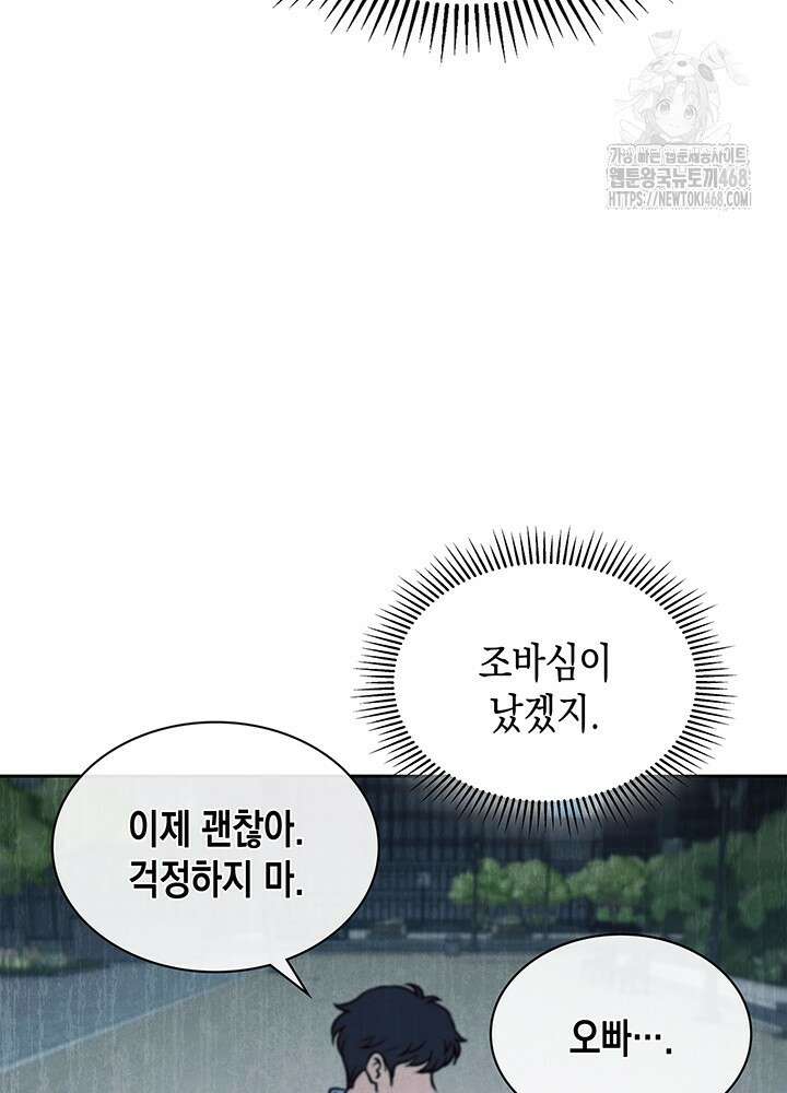 구조 조정에서 살아남는 법 50화 26