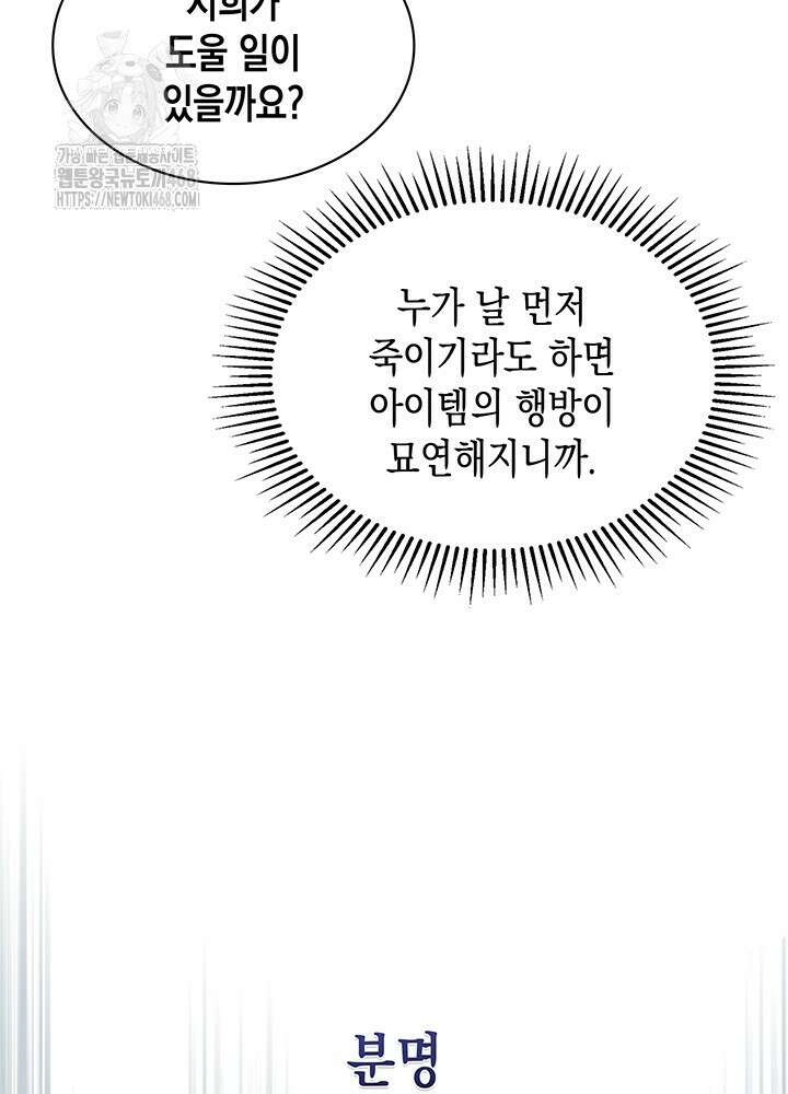 구조 조정에서 살아남는 법 50화 28