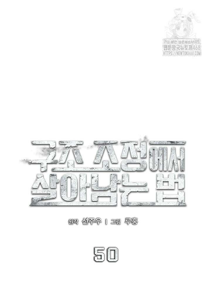구조 조정에서 살아남는 법 50화 31