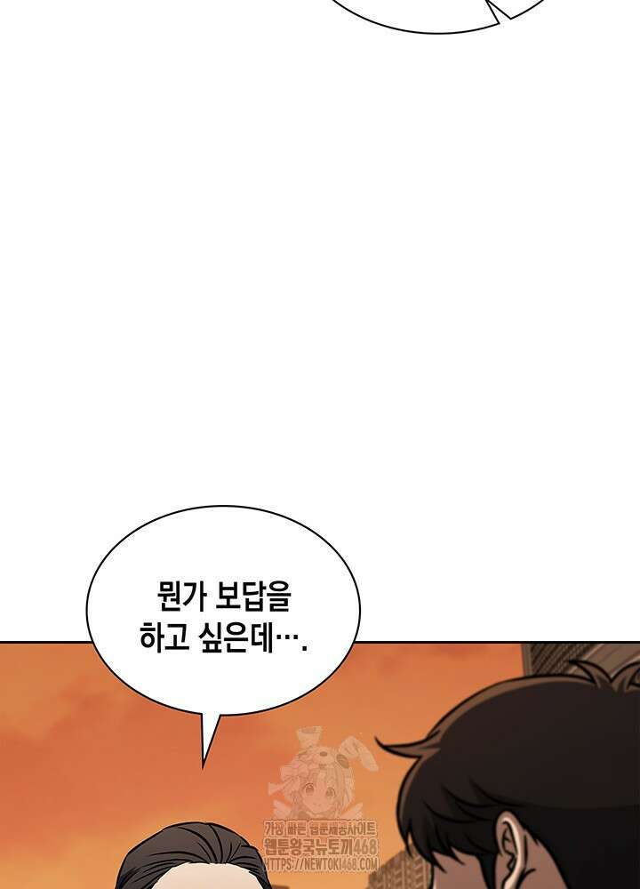 구조 조정에서 살아남는 법 50화 34