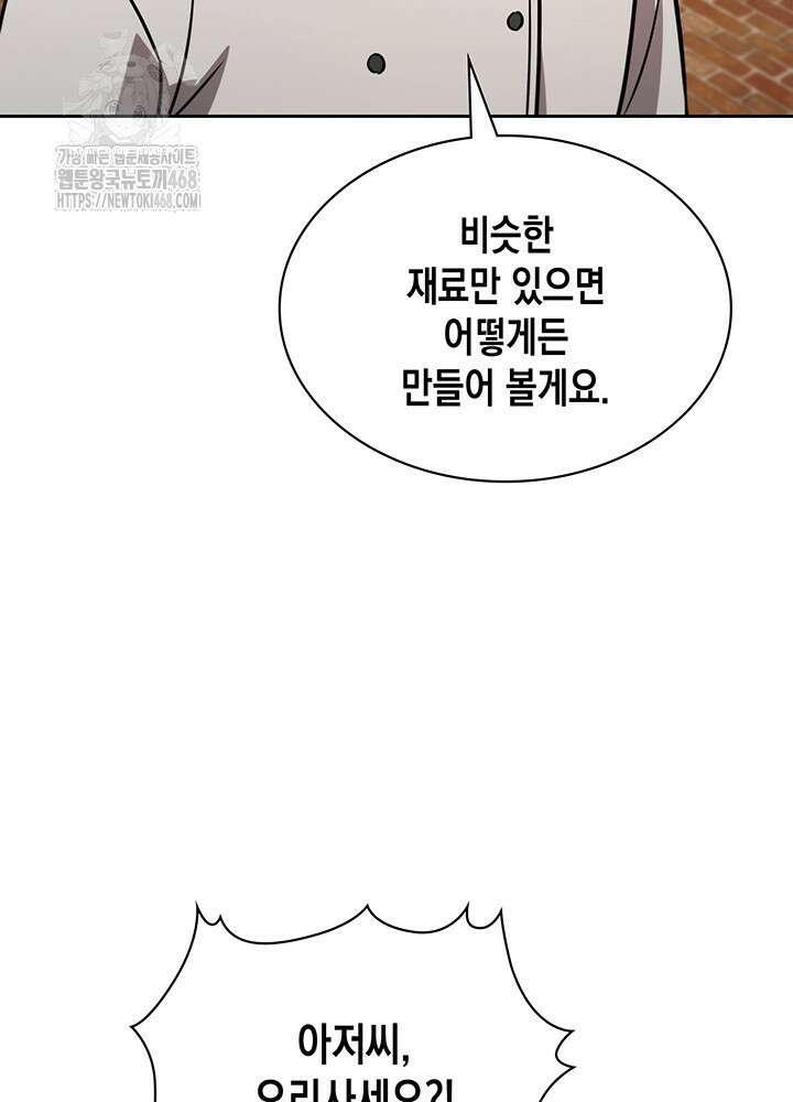 구조 조정에서 살아남는 법 50화 37