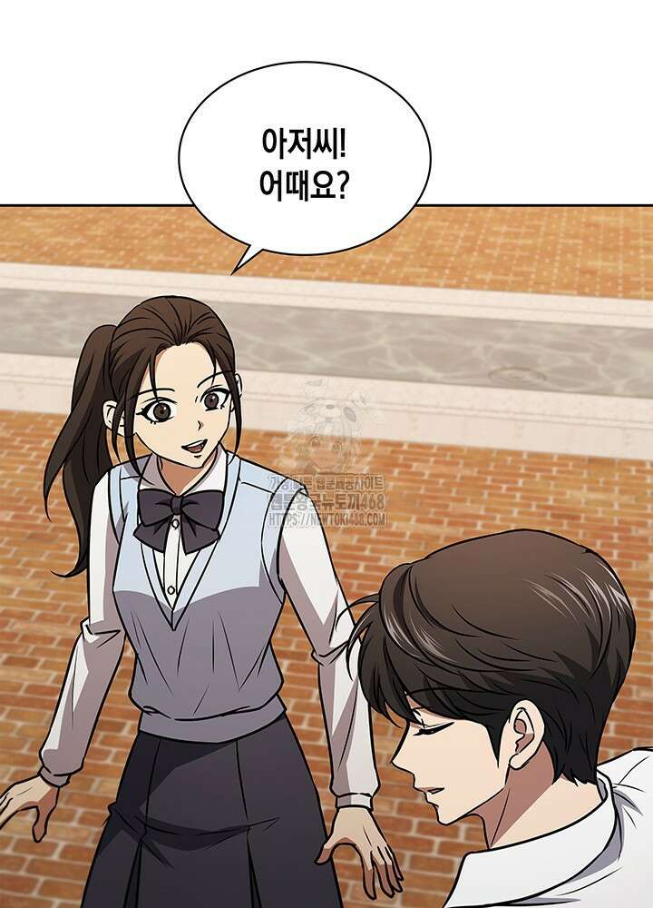 구조 조정에서 살아남는 법 50화 41