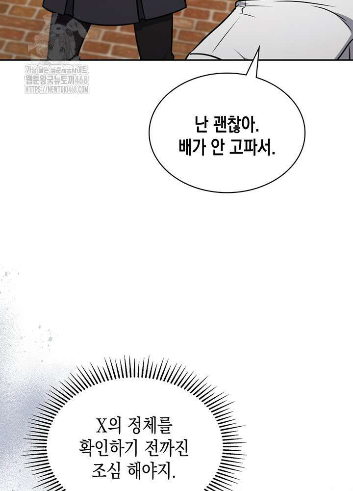 구조 조정에서 살아남는 법 50화 42