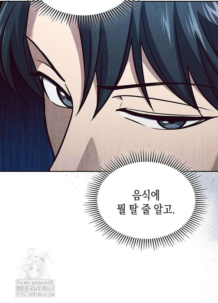구조 조정에서 살아남는 법 50화 43