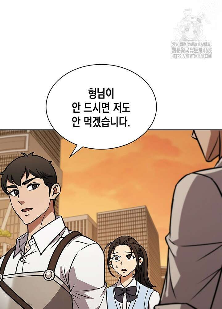 구조 조정에서 살아남는 법 50화 44
