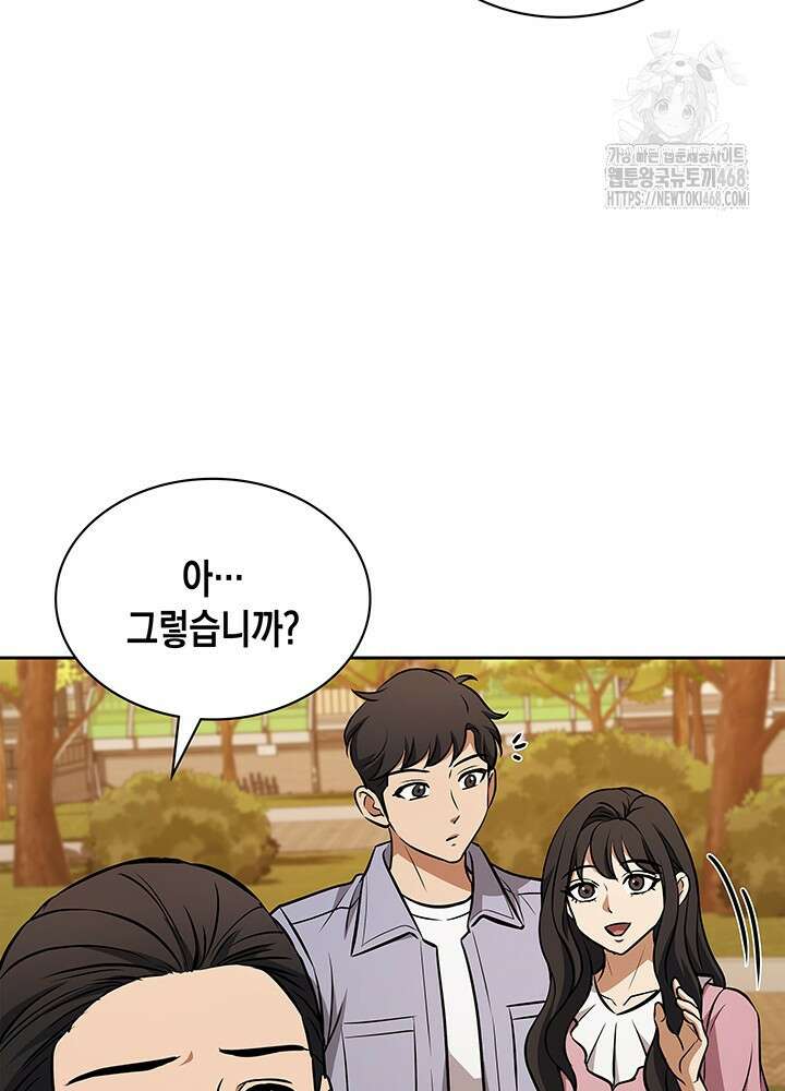 구조 조정에서 살아남는 법 50화 47