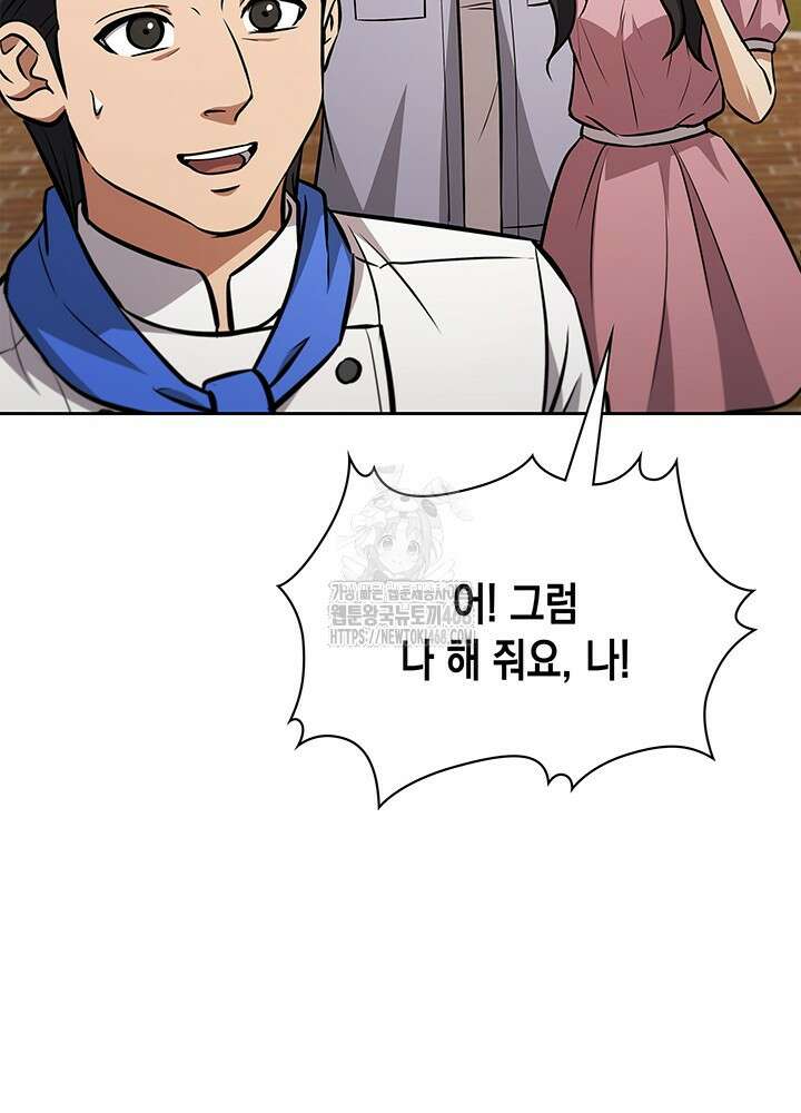 구조 조정에서 살아남는 법 50화 48